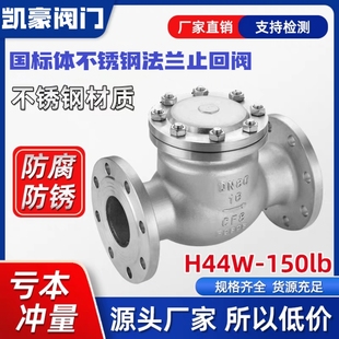 国标304/316不锈钢法兰旋启式止回阀H42W-16P单向逆止阀门DN50 65