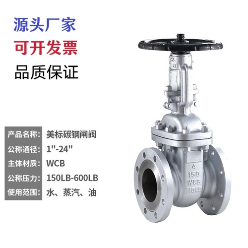 美标碳钢中压WCB明杆法兰闸阀Z41H-150LB阀门ASME标准API600Z标准