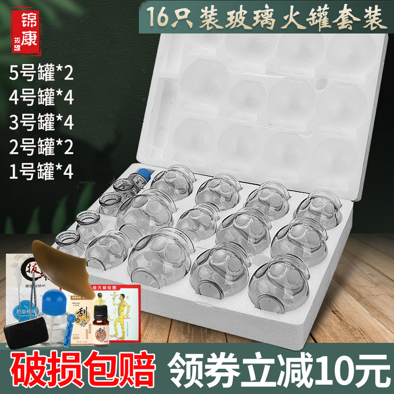 锦康玻璃火罐送刮痧套装