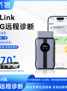 齐信4G无线远程诊断SLinK设备改装编码刷隐藏检测保养诊断零距离