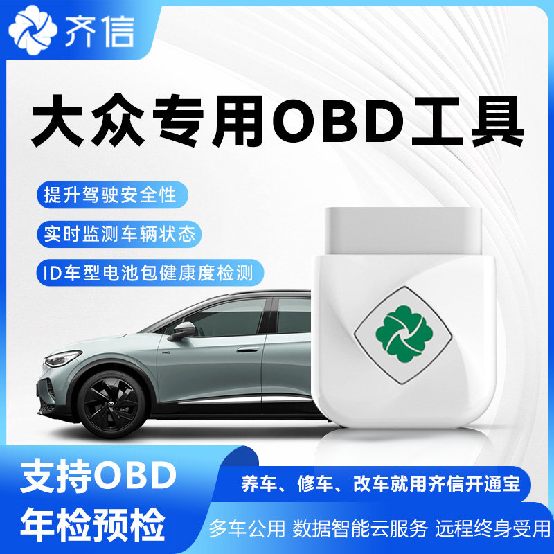 齐信开通宝高尔夫8凌渡L威然途昂