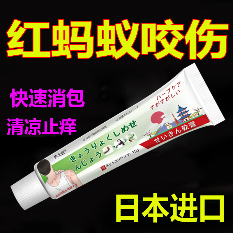 蚂蚁咬伤药膏红火蚁臭虫毒虫隐翅虫蚊虫叮咬止消肿痒过敏专用乳膏