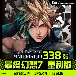 最終幻想7FF7RE重制版 設(shè)定集三視圖原畫集插畫冊線稿美術(shù)資料素材