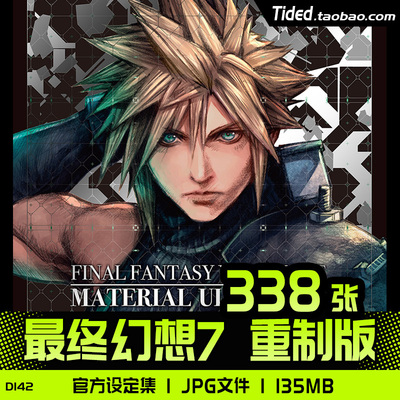 最终幻想7FF7RE重制版设定集三视图原画集插画册线稿美术资料素材