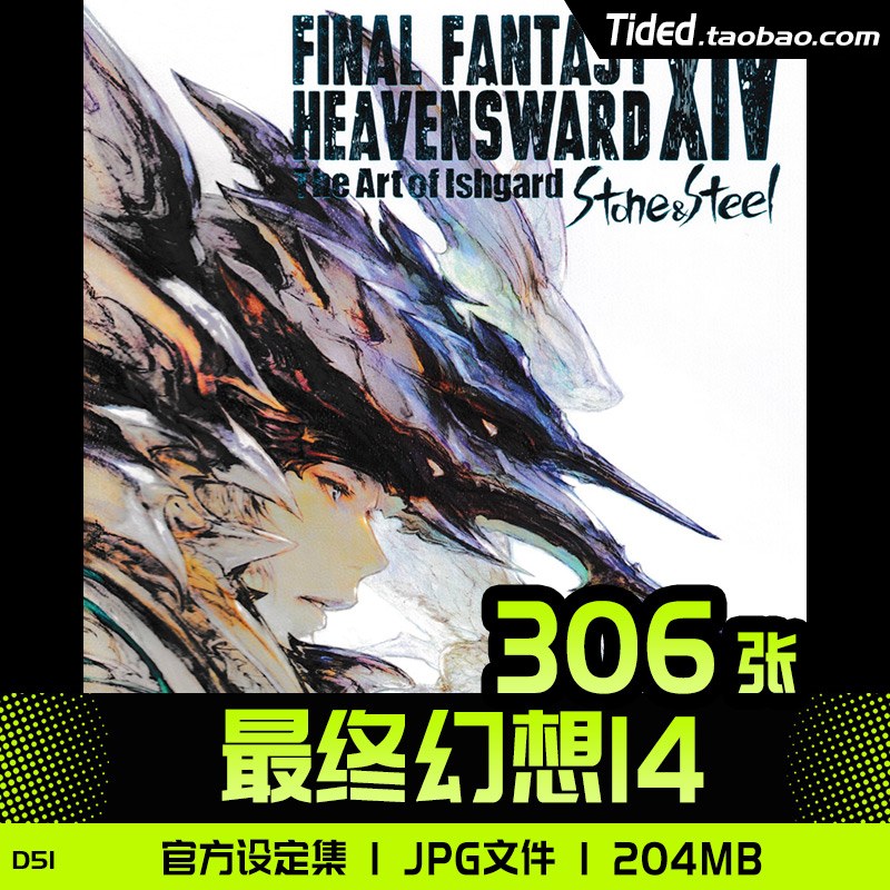 最终幻想14FF14苍天的伊修嘉德设定集原画集插画册CG图片素材资料