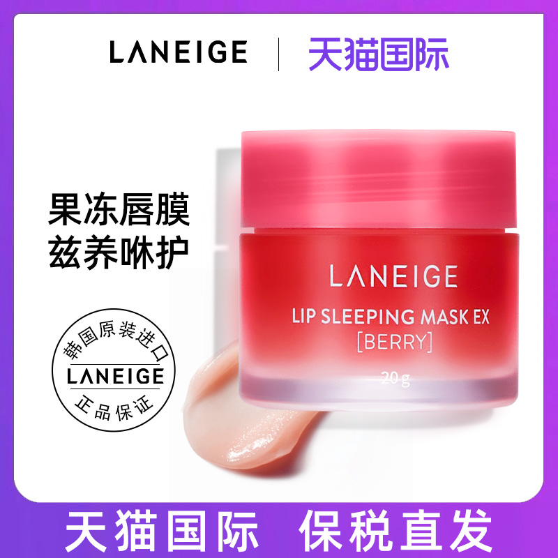 Laneige/兰芝唇膜补水保湿