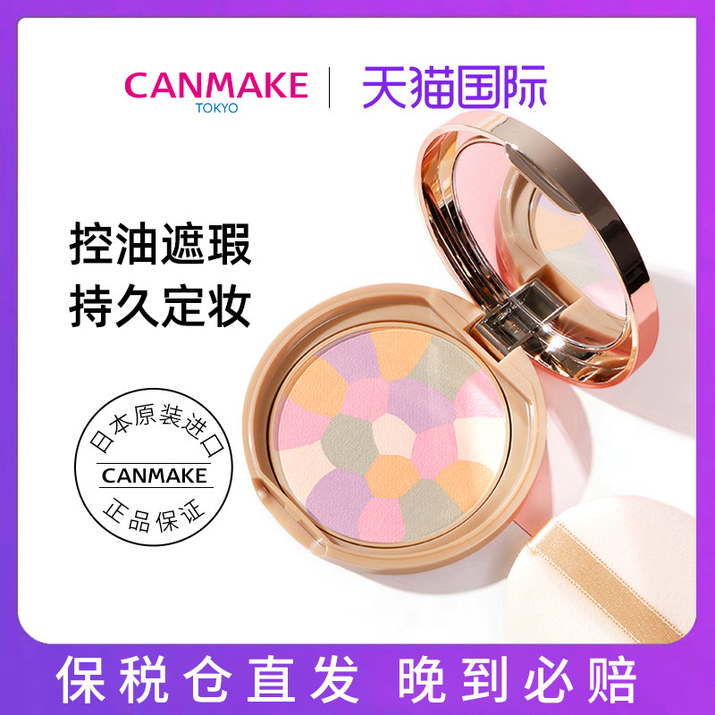 canmake井田砍妹棉花糖粉饼控油定妆持久散粉蜜女官方旗舰店e大饼