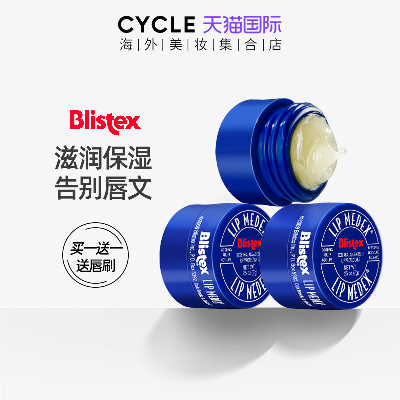 blistex碧唇小蓝罐润唇膏女保湿滋润去死皮淡化唇纹瓶凡士林唇膜