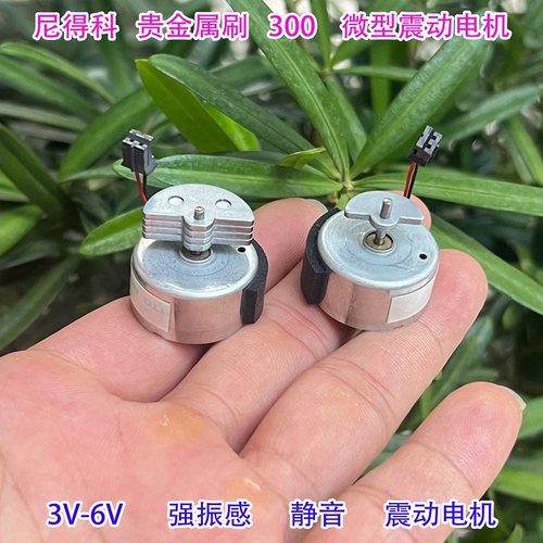 尼得科微型震动电机静音强震感