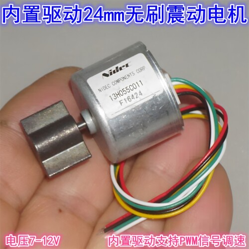内置驱动24mm无刷震动电机PWM调速正反转7-12V微型振动电机低噪音