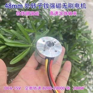 48mm钕强磁6 4831大扭矩200W高速无刷电机 15V外转子无刷电机