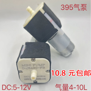 12V大气量静音水族鱼缸增氧微型泵真空氧气泵 拆机395方泵DC5 包邮
