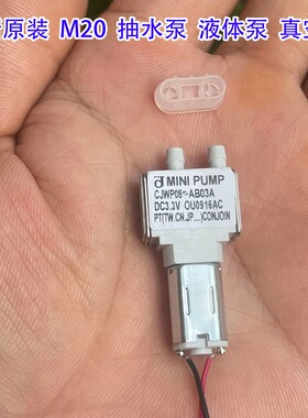 全新原装 M20 抽水泵 液体泵 DC3V-3.7V 自吸泵 抽气泵 真空泵