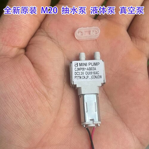 全新原装 M20 抽水泵 液体泵 DC3V-3.7V 自吸泵 抽气泵 真空泵