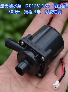 9.9包邮直流无刷水泵 DC12V 假山循环泵500升扬程 2米 陶瓷轴蕊