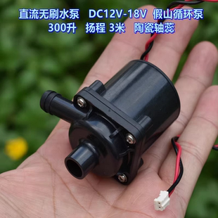 9.9包邮直流无刷水泵 DC12V 假山循环泵500升扬程 2米 陶瓷轴蕊