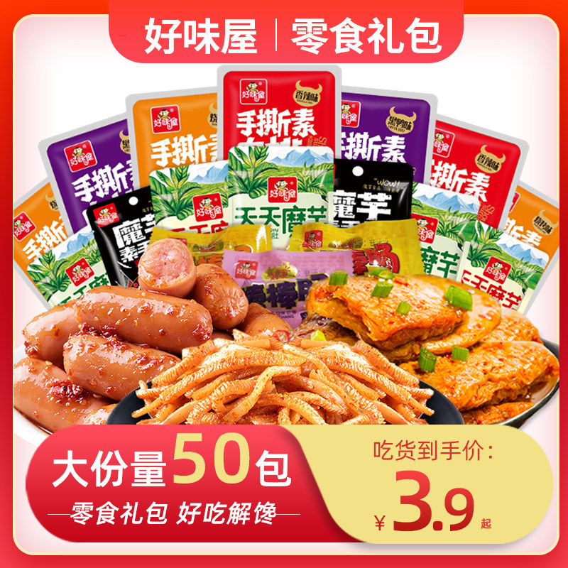 好味屋零食大礼包一整箱零食卤味素肉礼盒湖南休闲解馋小吃食品怎么样,好用不?
