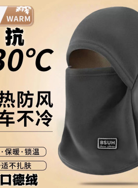 冬季骑行面罩防风防寒保暖头套