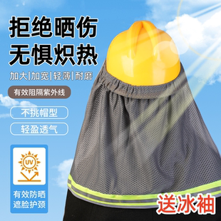 安全帽防晒帽檐工地遮阳配件新型面罩全脸防护加大加宽防晒帽男款