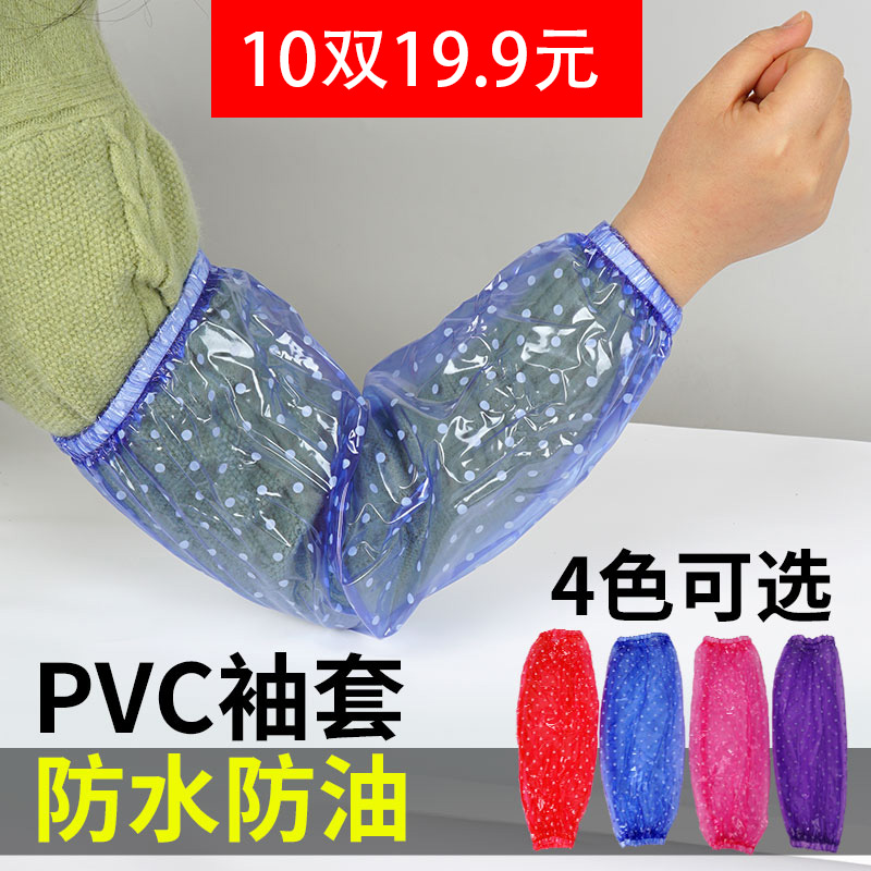 pvc防水防油男女士塑料食堂套袖