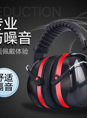 耳罩防噪音耳套降噪消音耳机睡觉学生工厂头戴式防护打呼噜送耳塞