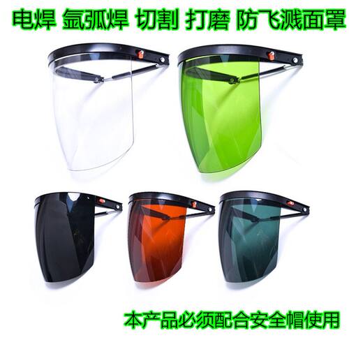 防紫外线配安全帽电焊面罩焊工