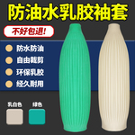 乳胶防水袖套防腐套袖耐油耐酸碱橡胶护袖厨房水产专用工作加长款