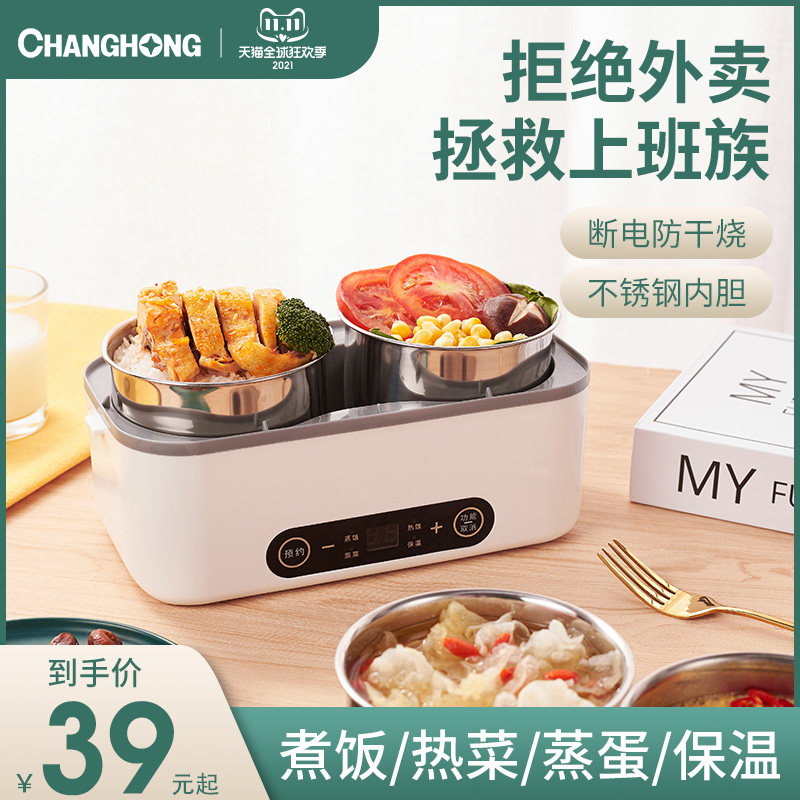 长虹电热饭盒保温可插电加热自热蒸饭煮饭菜带饭桶锅上班族便携式