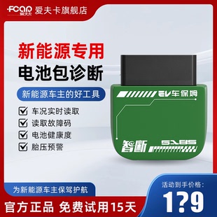 爱夫卡智断ZD 618新能源检测仪电池系统诊断新能源OBD汽车检测仪