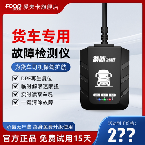 卡友卫士柴油车检测仪DPF再生