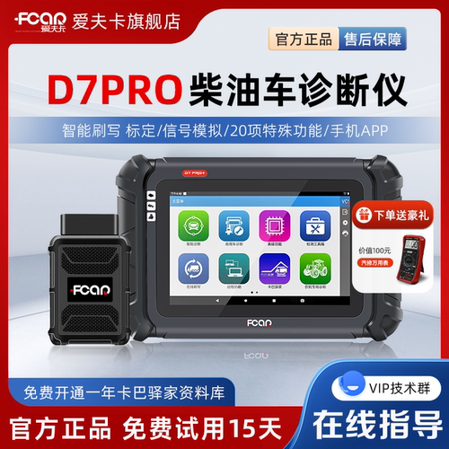 爱夫卡D7PRO柴油车诊断仪手机APP