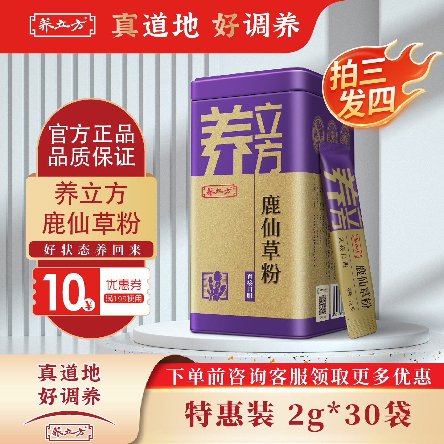 养立方鹿仙草云南产地理气健胃清热解毒药用打粉2g*30袋/罐