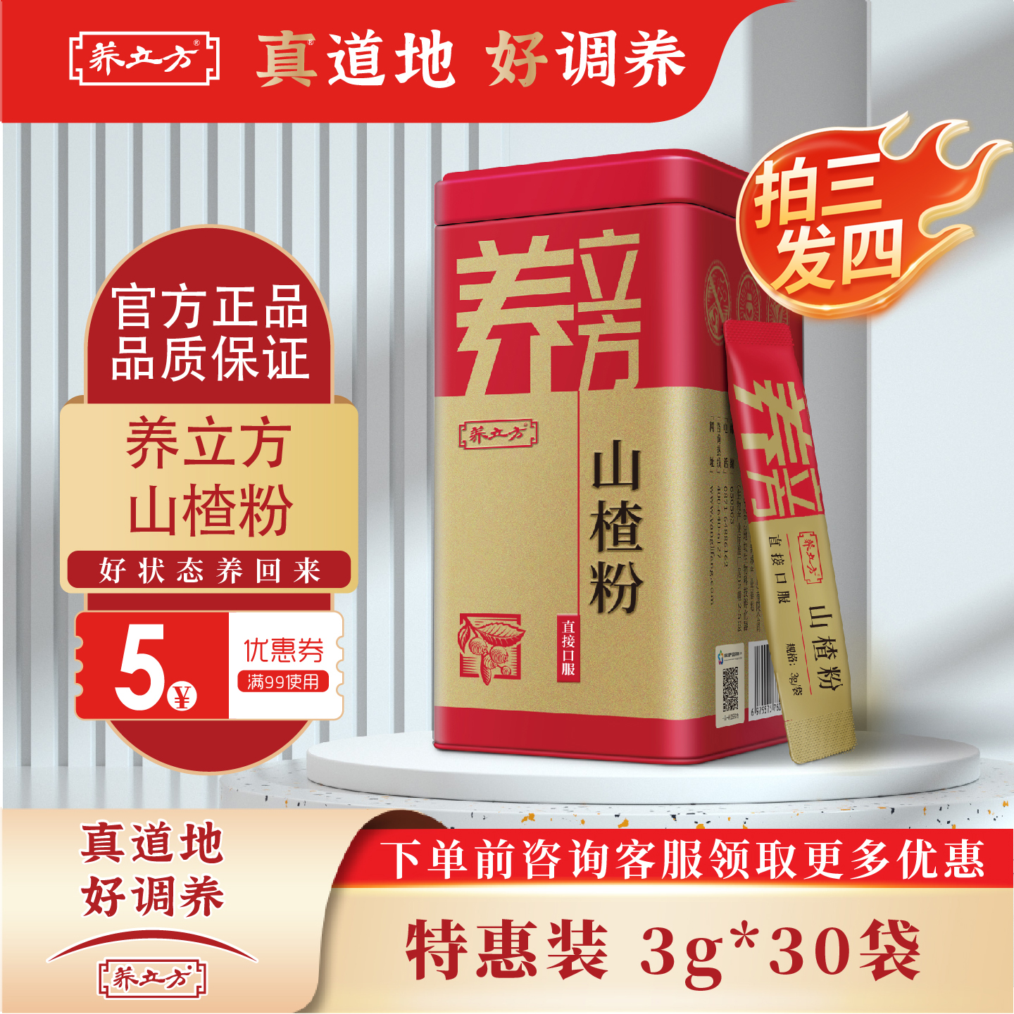 养立方山楂粉中药材正品包邮新鲜