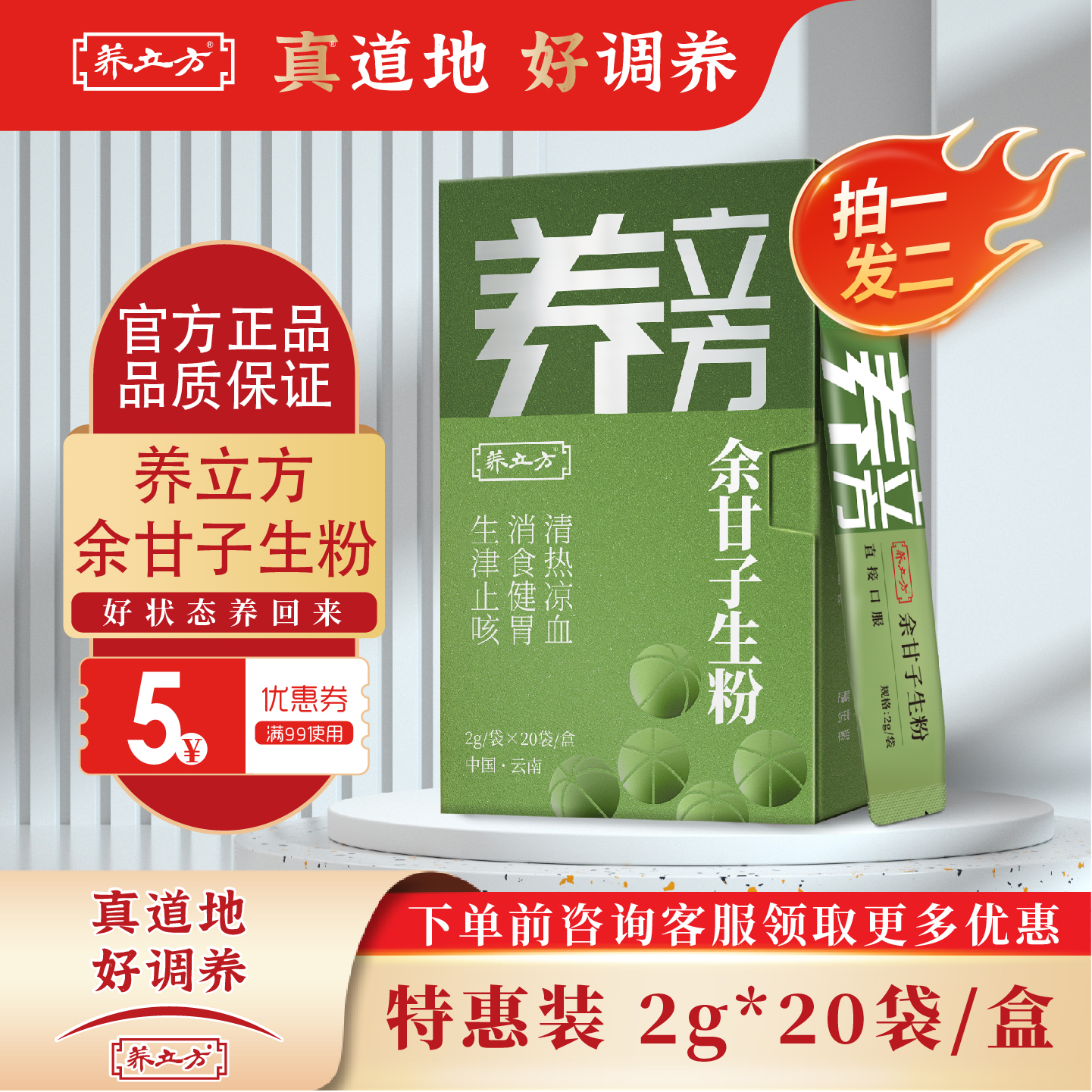 养立方甘子生粉2g*20袋/盒新品