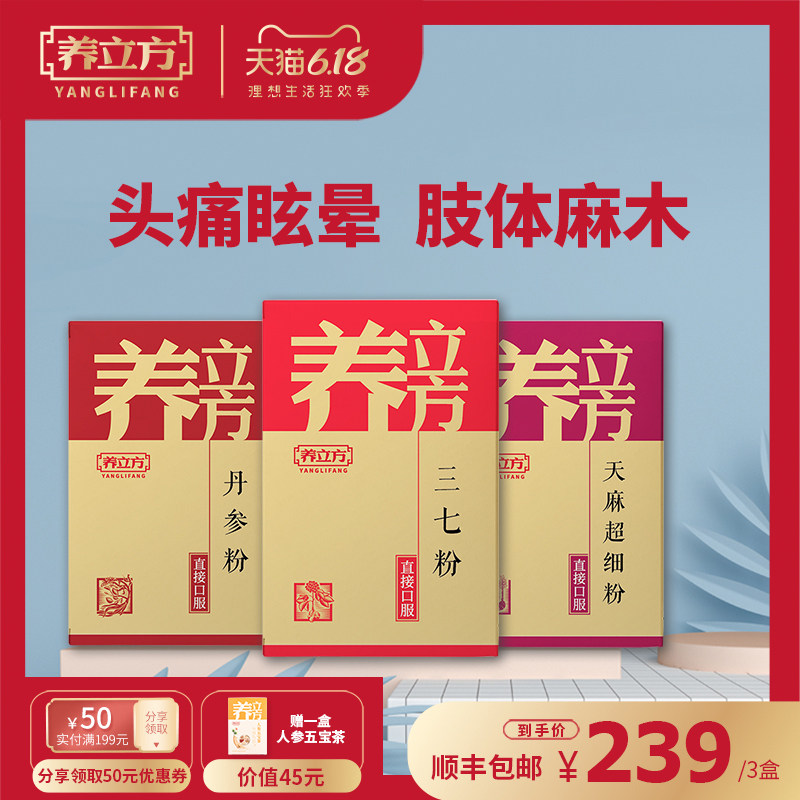 养立方丹参粉三七粉天麻粉中药材粉非特级非野生正品包邮