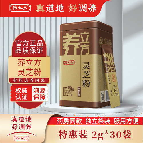 灵芝补气养立方赤灵芝