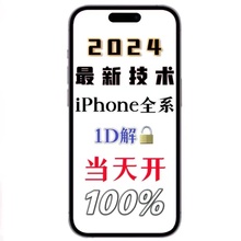 适用于苹果iphoneX12 13 14 15ProMax远程手机刷机官解id隐藏平板