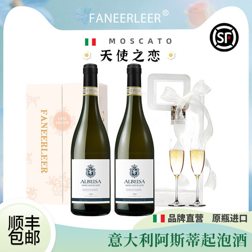 莫斯卡托天使之恋香槟起泡酒