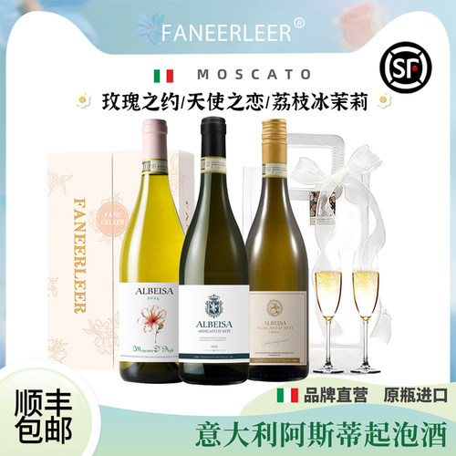 莫斯卡托荔枝冰茉莉香槟起泡酒