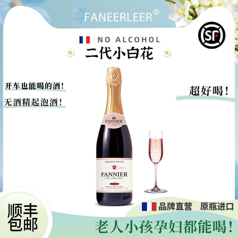 法国无醇起泡酒无酒精0度气泡酒桃红脱醇葡萄酒果酒女生礼物