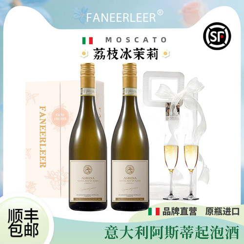 莫斯卡托荔枝冰茉莉香槟起泡酒