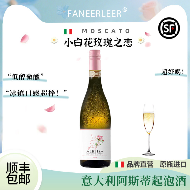 玫瑰之约恋莫斯卡托起泡酒甜白葡萄酒气泡果酒送情侣闺蜜礼物盒装