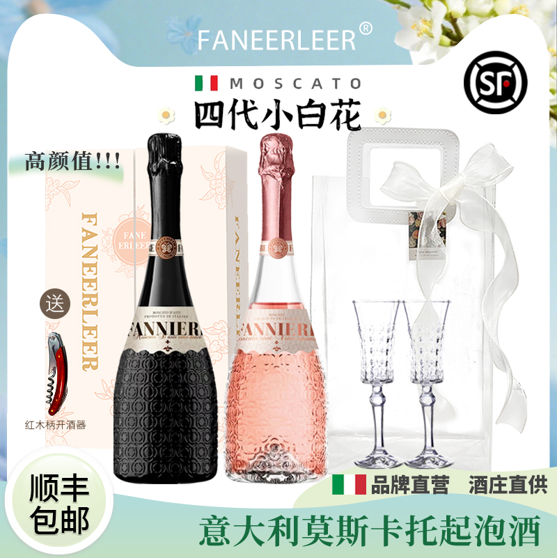 意大利莫斯卡托起泡酒甜白桃红四代小白花葡萄酒气泡酒果酒礼盒装