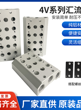 4V200M系列汇流板/4V210电磁阀底座4F/12/16/17/18
