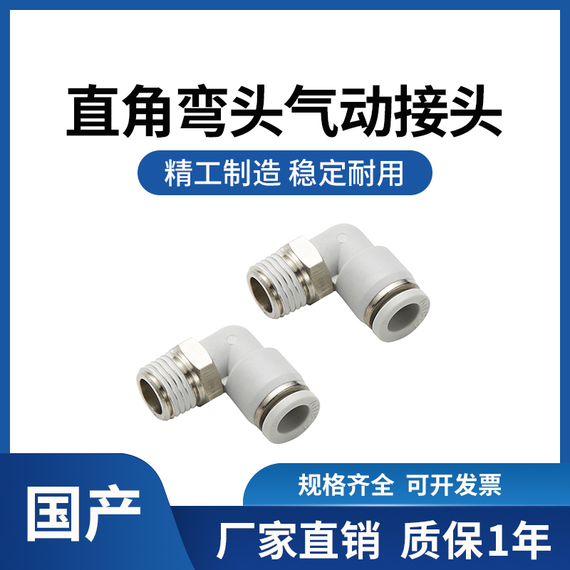 厂家直销PL快插弯气动接头