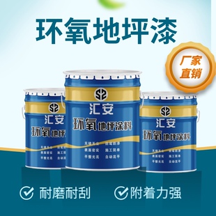 环氧树脂地坪漆水泥地面漆耐油性磨户外室外地板漆地平油漆