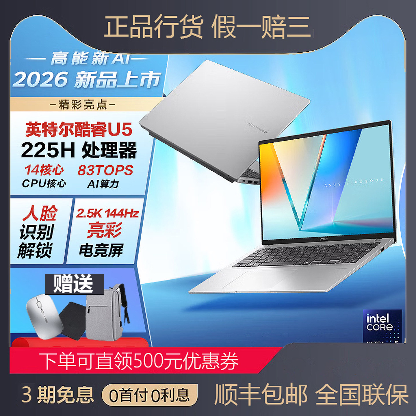 华硕无畏Pro16 酷睿Ultra7 高刷轻薄性能办公商务学生笔记本电脑