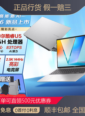 华硕无畏Pro16 酷睿Ultra7 高刷轻薄性能办公商务学生笔记本电脑