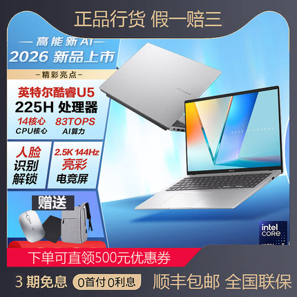 华硕无畏Pro16 酷睿Ultra7 高刷轻薄性能办公商务学生笔记本电脑