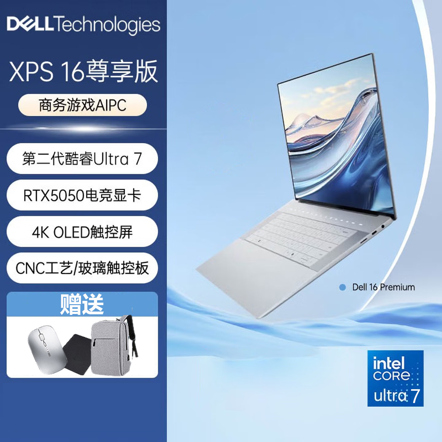 戴尔16 Premium XPS尊享版16.3英寸触屏 AI商务轻薄本笔记本电脑